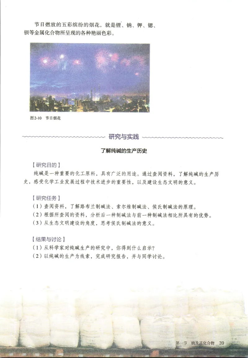 新人教版高中化学必修一电子课本_高化_2025春-人教版高中化学_01新版高中化学必修一