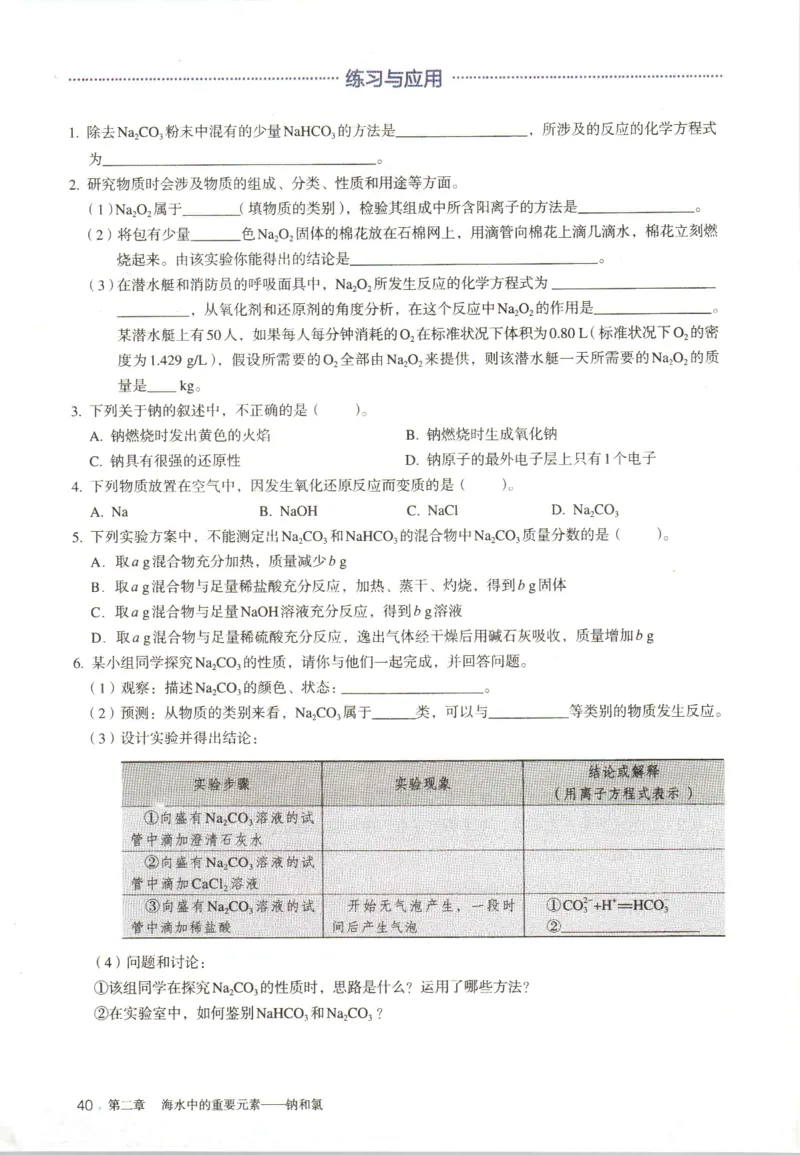 新人教版高中化学必修一电子课本_高化_2025春-人教版高中化学_01新版高中化学必修一