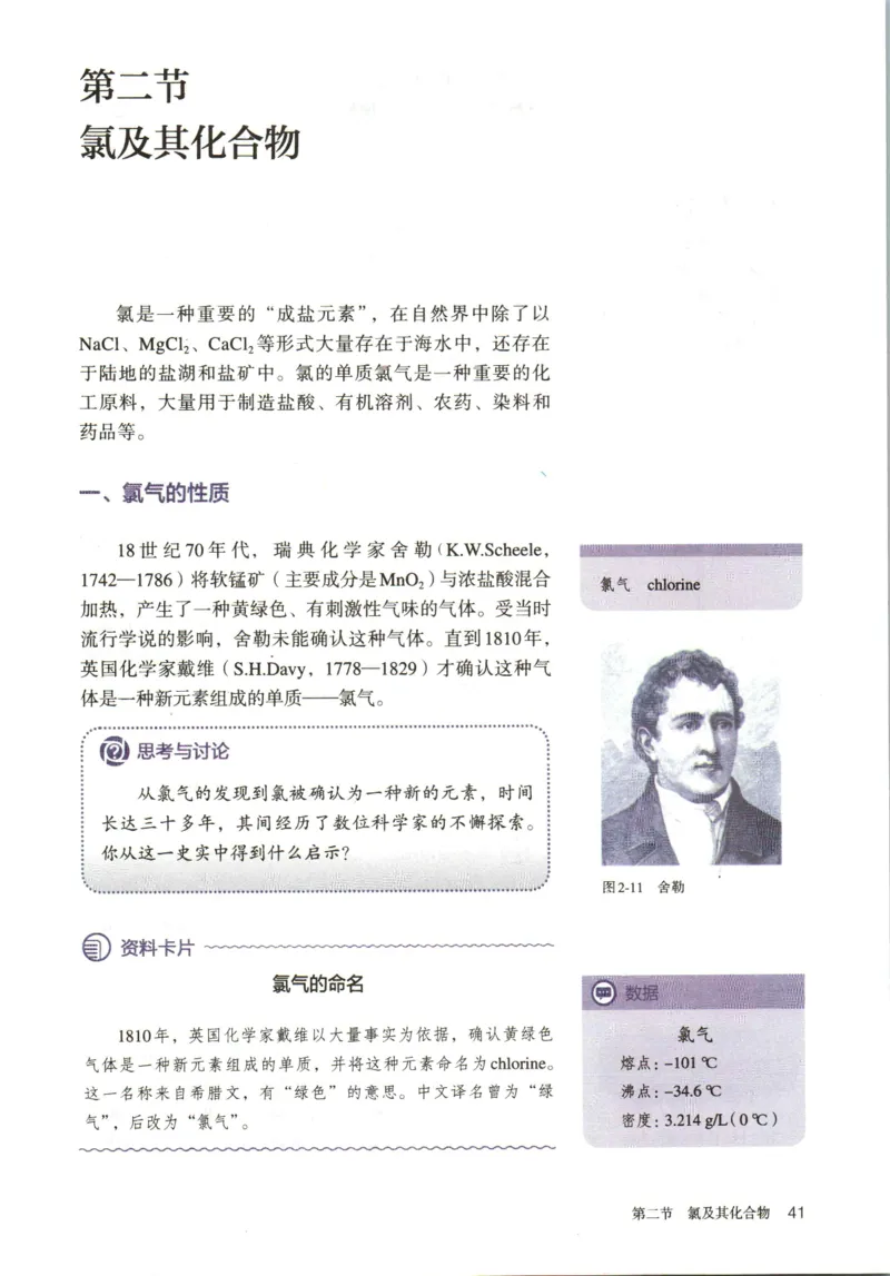 新人教版高中化学必修一电子课本_高化_2025春-人教版高中化学_01新版高中化学必修一