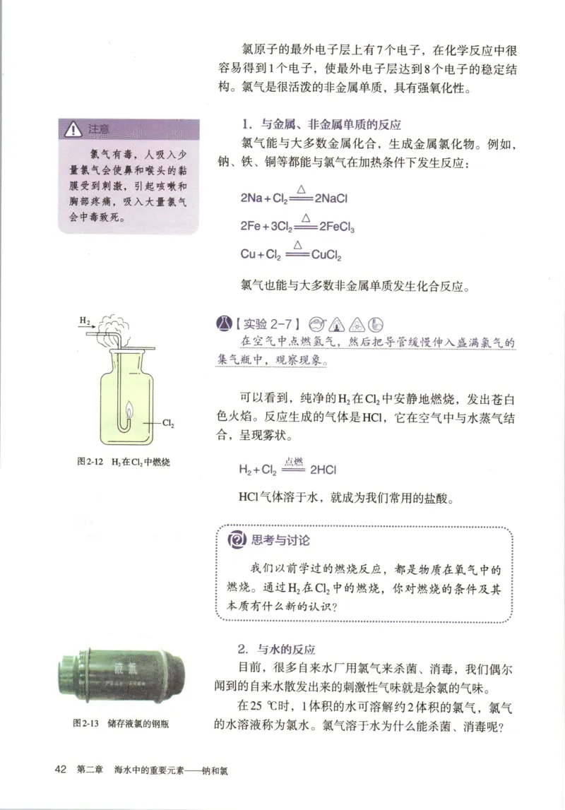 新人教版高中化学必修一电子课本_高化_2025春-人教版高中化学_01新版高中化学必修一