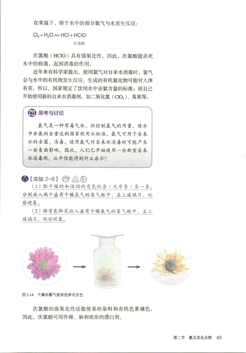 新人教版高中化学必修一电子课本_高化_2025春-人教版高中化学_01新版高中化学必修一