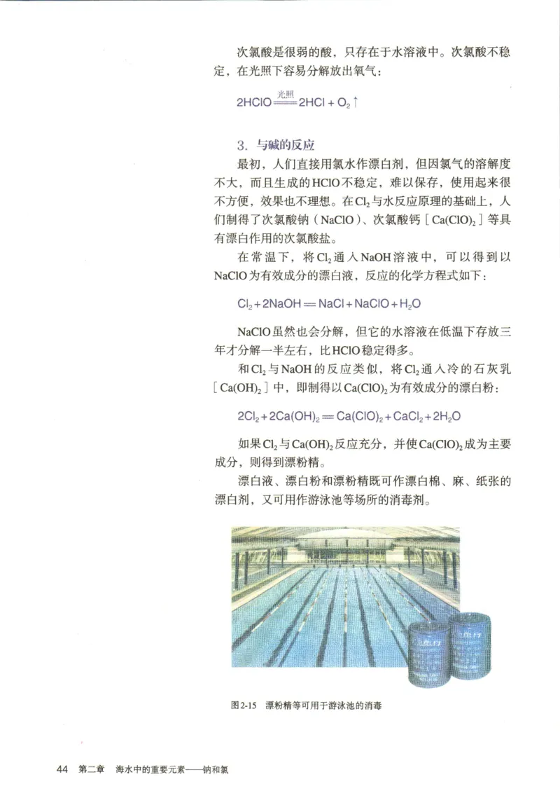 新人教版高中化学必修一电子课本_高化_2025春-人教版高中化学_01新版高中化学必修一