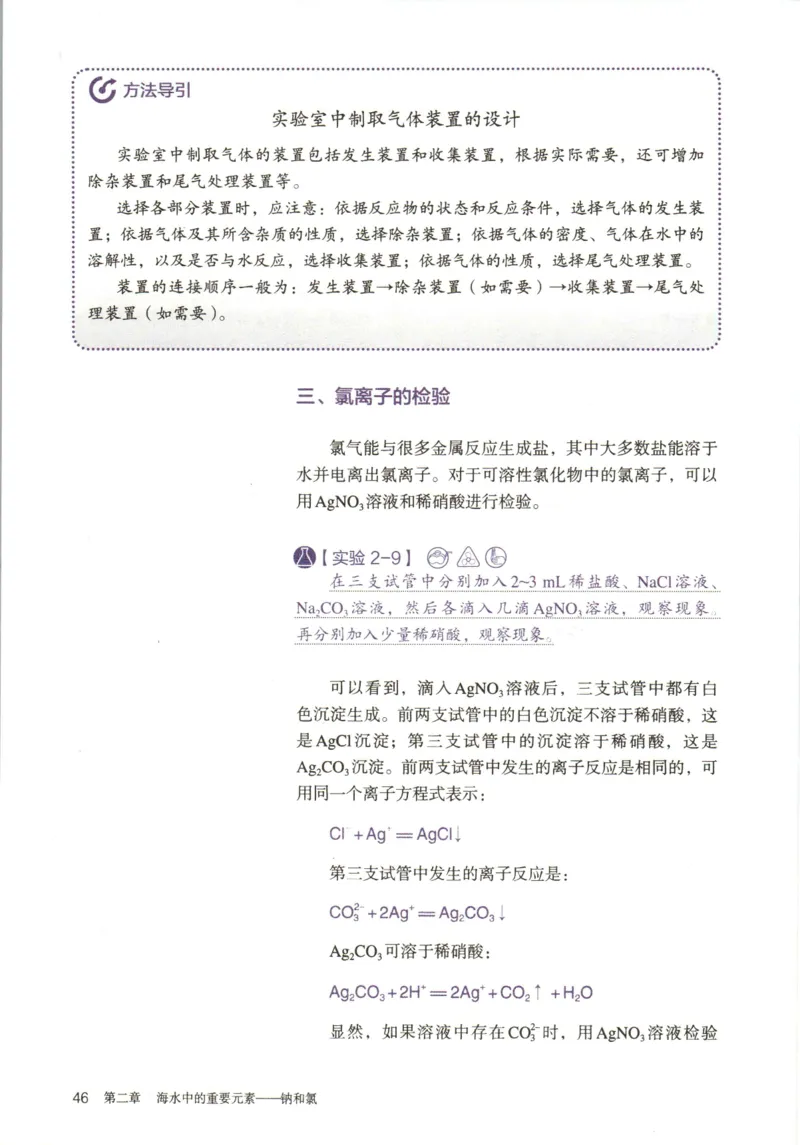 新人教版高中化学必修一电子课本_高化_2025春-人教版高中化学_01新版高中化学必修一