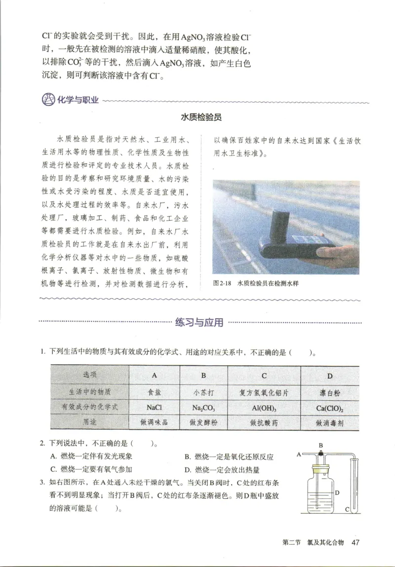 新人教版高中化学必修一电子课本_高化_2025春-人教版高中化学_01新版高中化学必修一