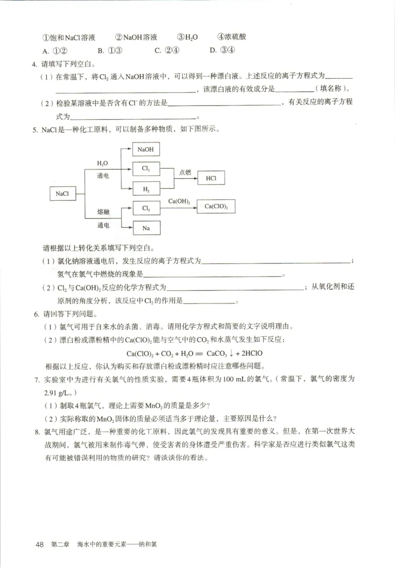 新人教版高中化学必修一电子课本_高化_2025春-人教版高中化学_01新版高中化学必修一