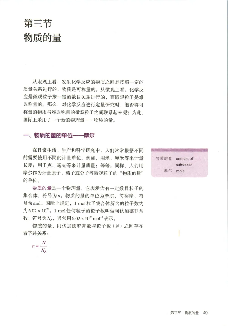 新人教版高中化学必修一电子课本_高化_2025春-人教版高中化学_01新版高中化学必修一