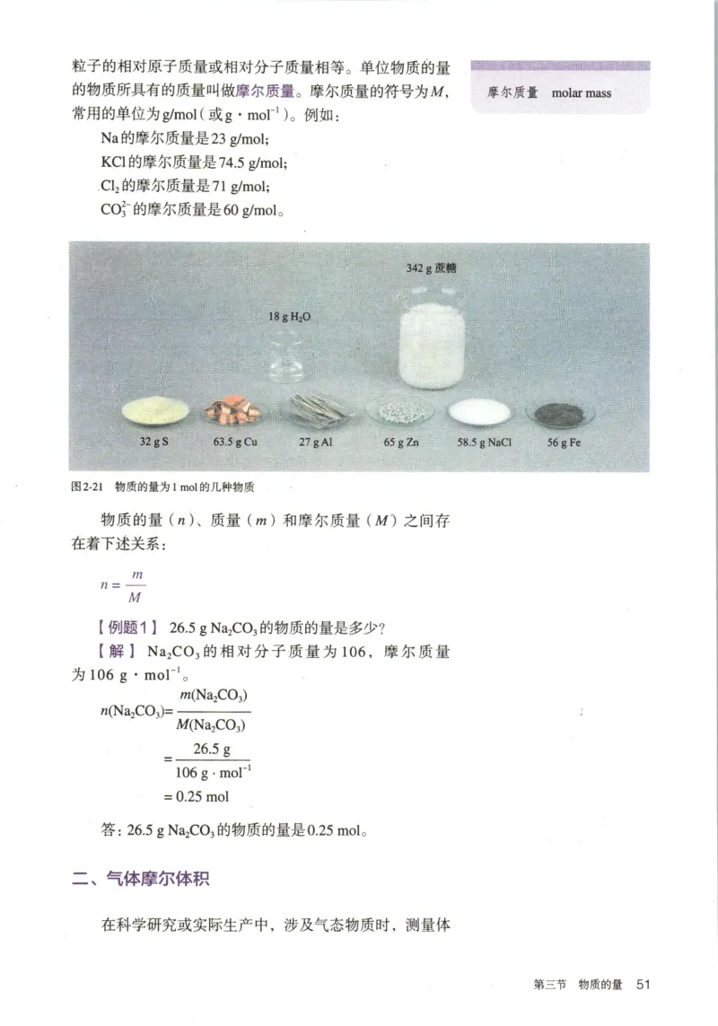 新人教版高中化学必修一电子课本_高化_2025春-人教版高中化学_01新版高中化学必修一