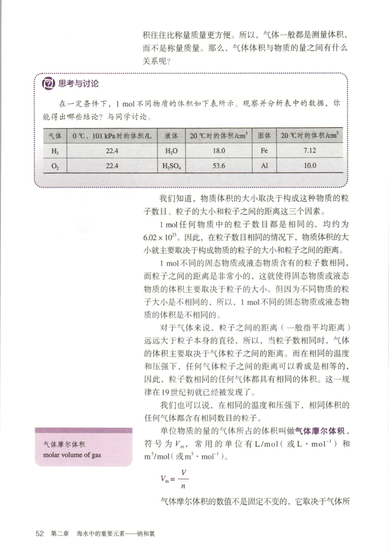 新人教版高中化学必修一电子课本_高化_2025春-人教版高中化学_01新版高中化学必修一