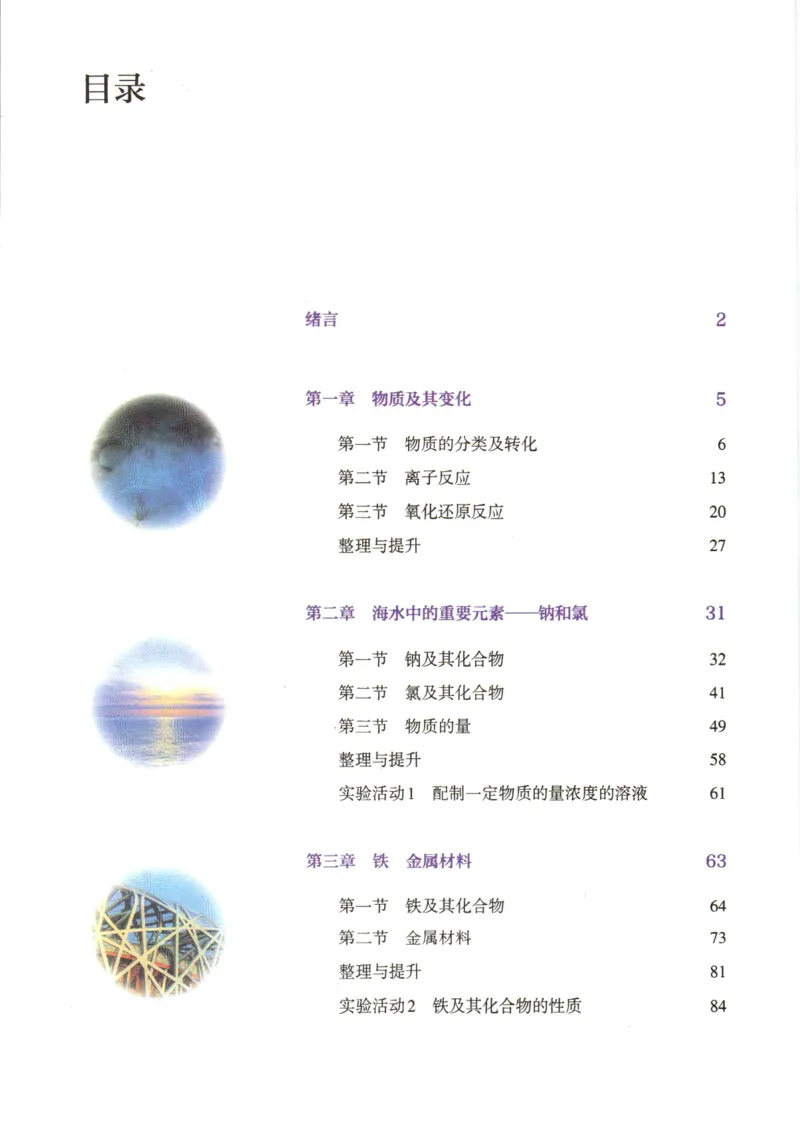 新人教版高中化学必修一电子课本_高化_2025春-人教版高中化学_01新版高中化学必修一