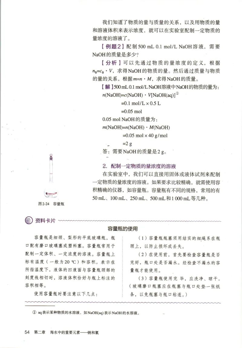 新人教版高中化学必修一电子课本_高化_2025春-人教版高中化学_01新版高中化学必修一