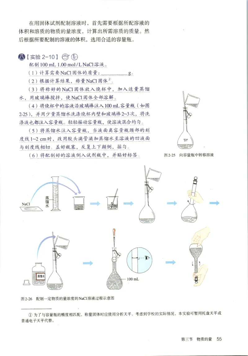 新人教版高中化学必修一电子课本_高化_2025春-人教版高中化学_01新版高中化学必修一