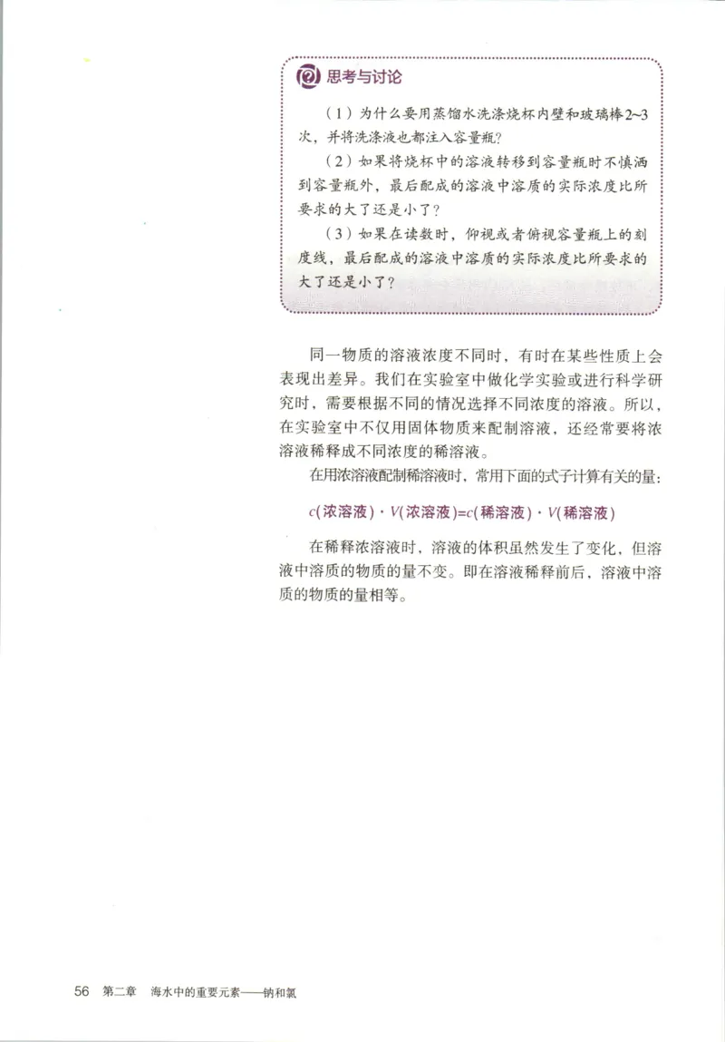 新人教版高中化学必修一电子课本_高化_2025春-人教版高中化学_01新版高中化学必修一