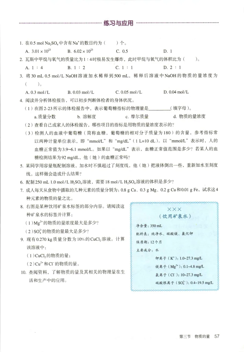 新人教版高中化学必修一电子课本_高化_2025春-人教版高中化学_01新版高中化学必修一