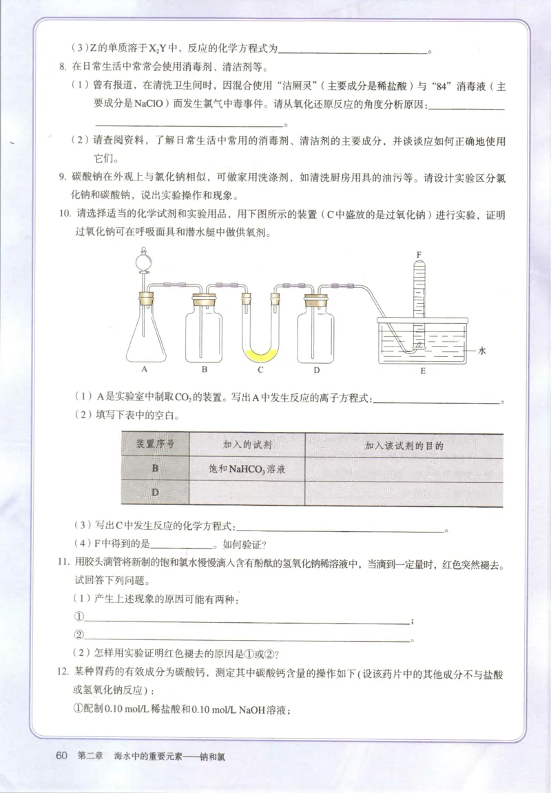 新人教版高中化学必修一电子课本_高化_2025春-人教版高中化学_01新版高中化学必修一
