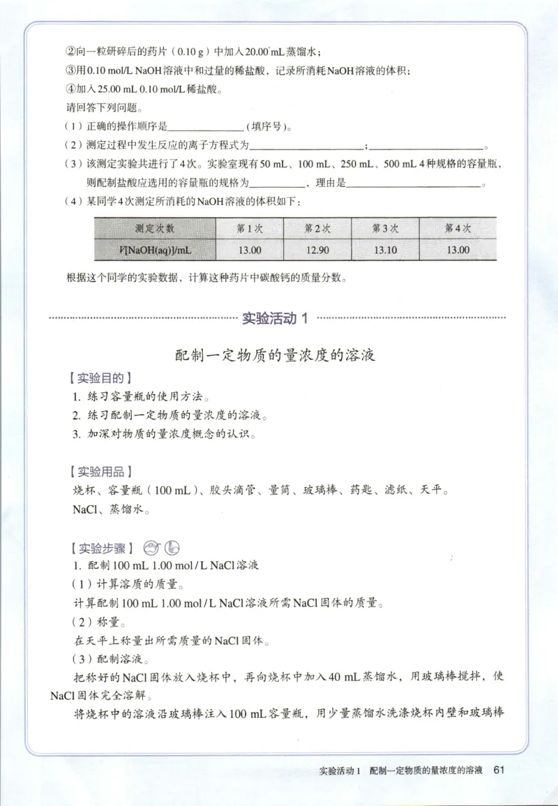 新人教版高中化学必修一电子课本_高化_2025春-人教版高中化学_01新版高中化学必修一