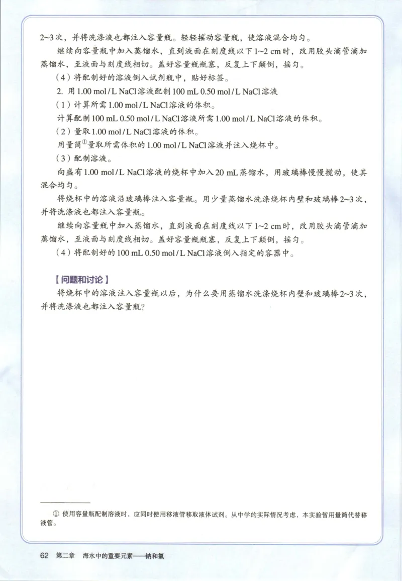 新人教版高中化学必修一电子课本_高化_2025春-人教版高中化学_01新版高中化学必修一