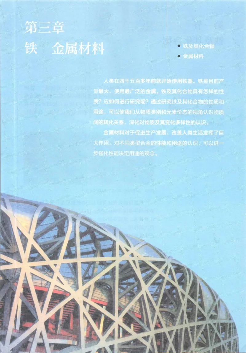 新人教版高中化学必修一电子课本_高化_2025春-人教版高中化学_01新版高中化学必修一
