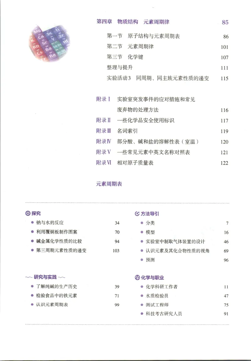 新人教版高中化学必修一电子课本_高化_2025春-人教版高中化学_01新版高中化学必修一