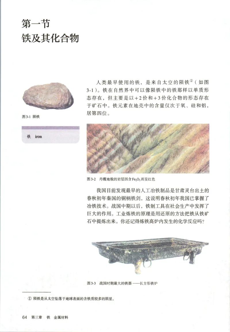 新人教版高中化学必修一电子课本_高化_2025春-人教版高中化学_01新版高中化学必修一