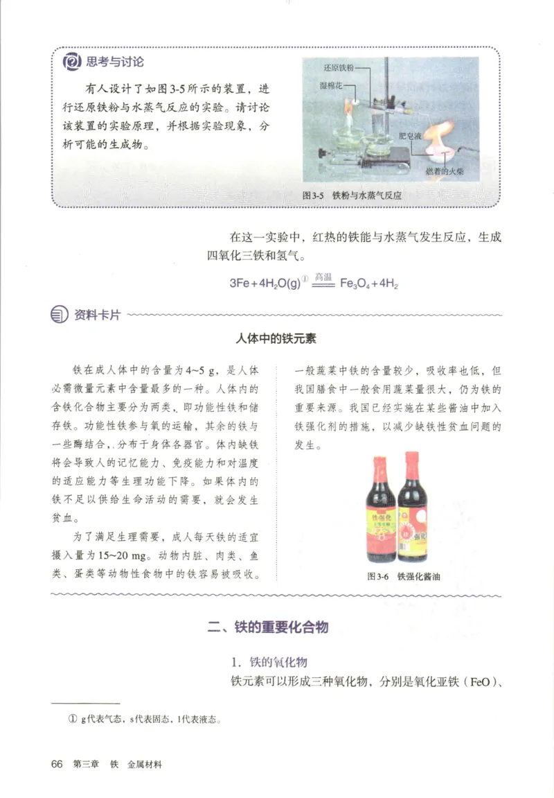 新人教版高中化学必修一电子课本_高化_2025春-人教版高中化学_01新版高中化学必修一