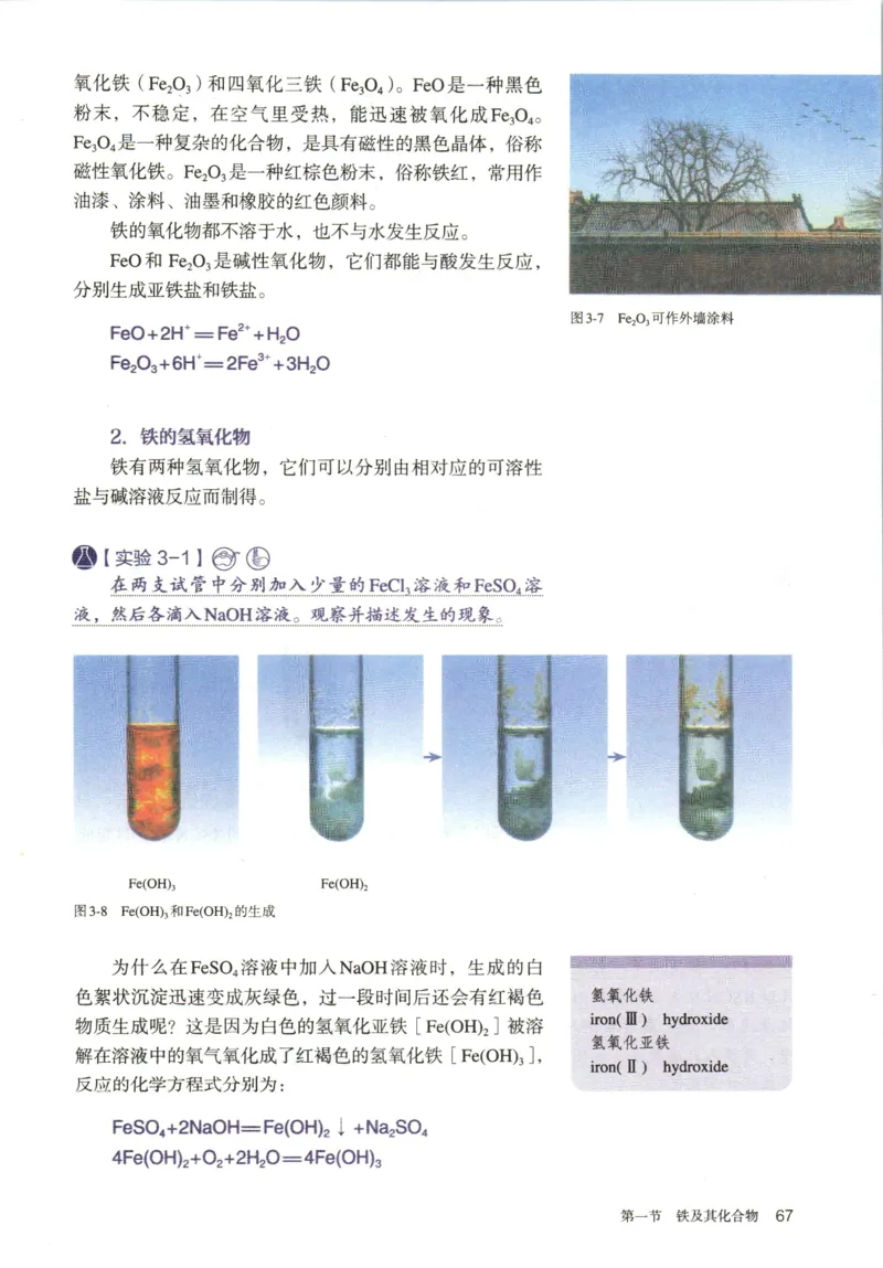 新人教版高中化学必修一电子课本_高化_2025春-人教版高中化学_01新版高中化学必修一