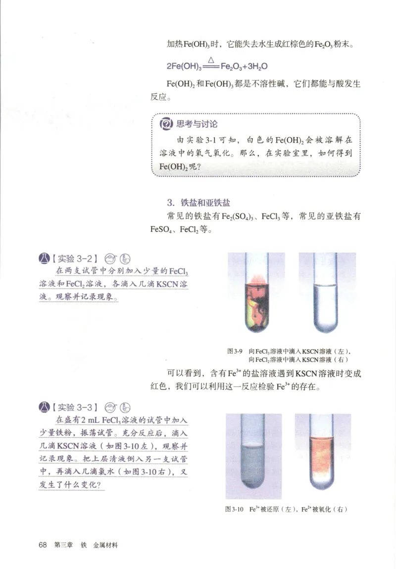 新人教版高中化学必修一电子课本_高化_2025春-人教版高中化学_01新版高中化学必修一