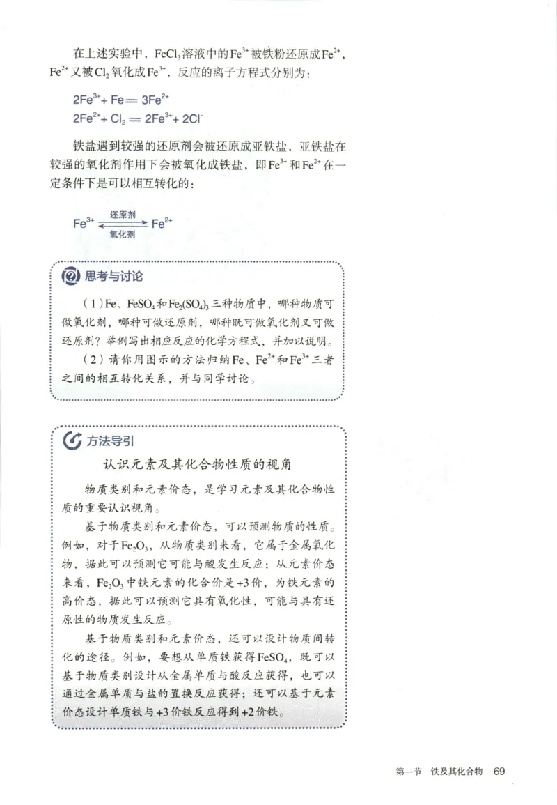 新人教版高中化学必修一电子课本_高化_2025春-人教版高中化学_01新版高中化学必修一