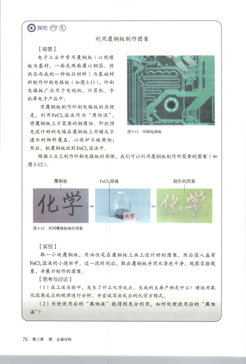 新人教版高中化学必修一电子课本_高化_2025春-人教版高中化学_01新版高中化学必修一