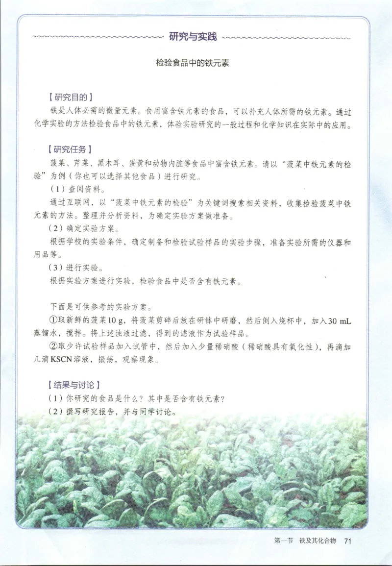 新人教版高中化学必修一电子课本_高化_2025春-人教版高中化学_01新版高中化学必修一