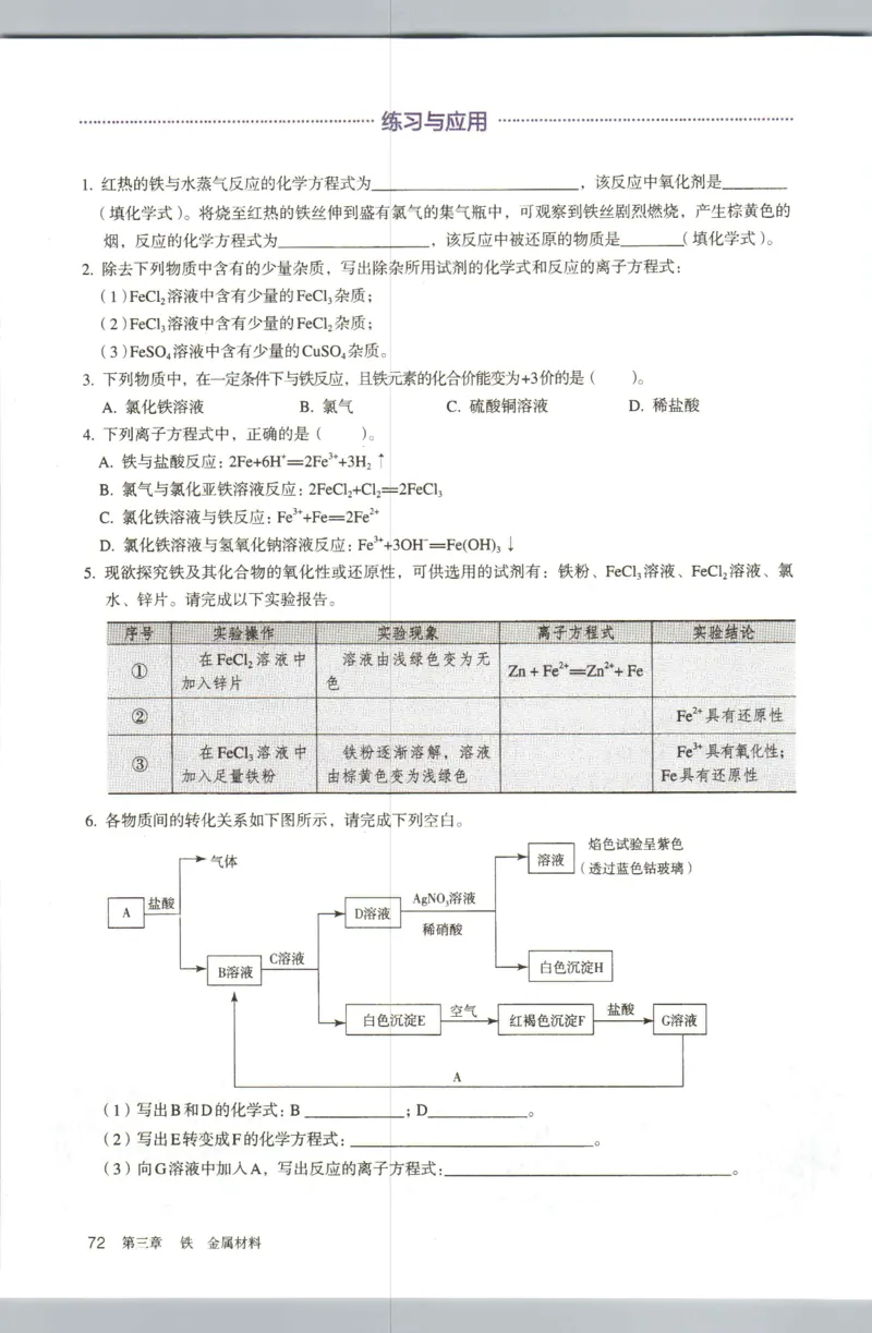 新人教版高中化学必修一电子课本_高化_2025春-人教版高中化学_01新版高中化学必修一