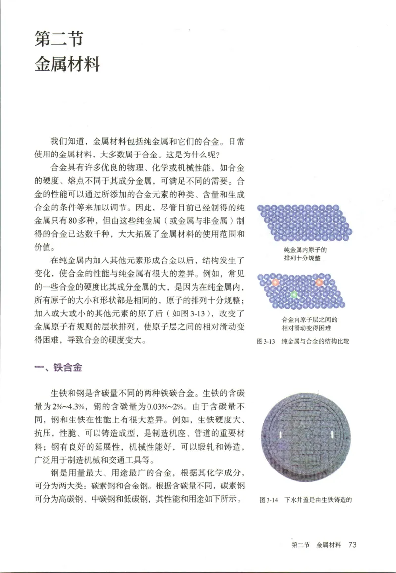 新人教版高中化学必修一电子课本_高化_2025春-人教版高中化学_01新版高中化学必修一