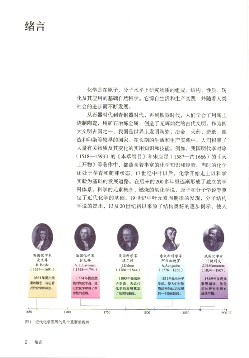 新人教版高中化学必修一电子课本_高化_2025春-人教版高中化学_01新版高中化学必修一