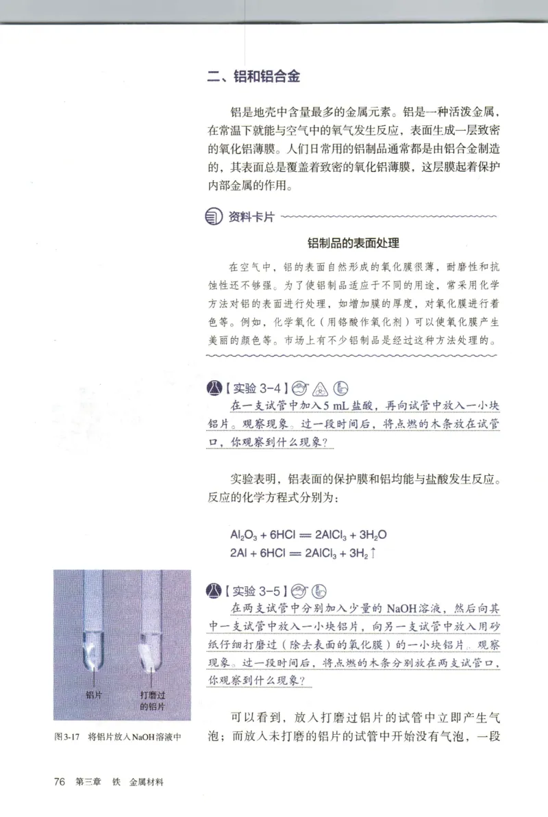 新人教版高中化学必修一电子课本_高化_2025春-人教版高中化学_01新版高中化学必修一