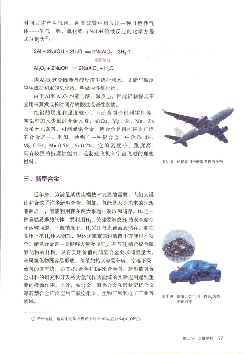 新人教版高中化学必修一电子课本_高化_2025春-人教版高中化学_01新版高中化学必修一