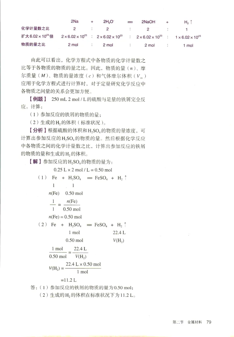 新人教版高中化学必修一电子课本_高化_2025春-人教版高中化学_01新版高中化学必修一