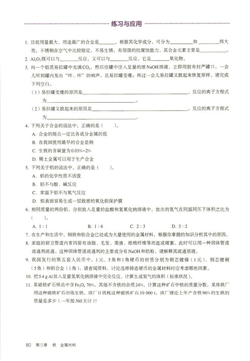 新人教版高中化学必修一电子课本_高化_2025春-人教版高中化学_01新版高中化学必修一