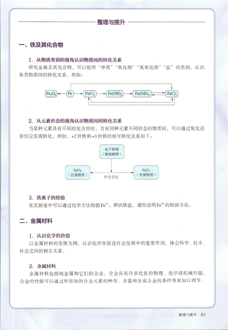 新人教版高中化学必修一电子课本_高化_2025春-人教版高中化学_01新版高中化学必修一