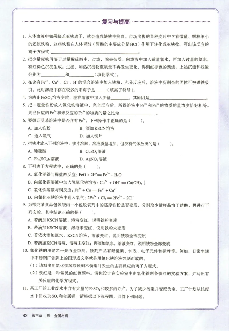 新人教版高中化学必修一电子课本_高化_2025春-人教版高中化学_01新版高中化学必修一