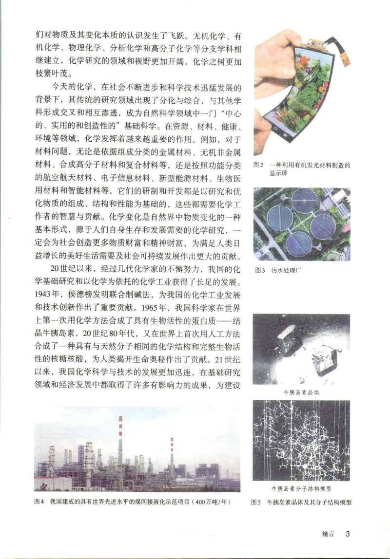 新人教版高中化学必修一电子课本_高化_2025春-人教版高中化学_01新版高中化学必修一