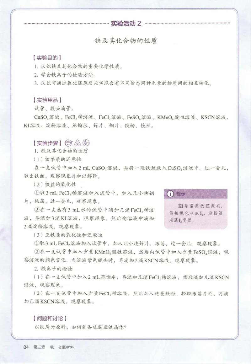 新人教版高中化学必修一电子课本_高化_2025春-人教版高中化学_01新版高中化学必修一