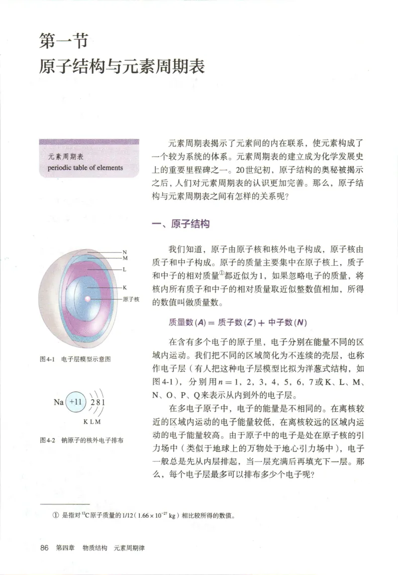 新人教版高中化学必修一电子课本_高化_2025春-人教版高中化学_01新版高中化学必修一