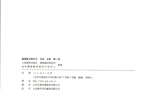新人教版高中化学必修一电子课本_高化_2025春-人教版高中化学_01新版高中化学必修一