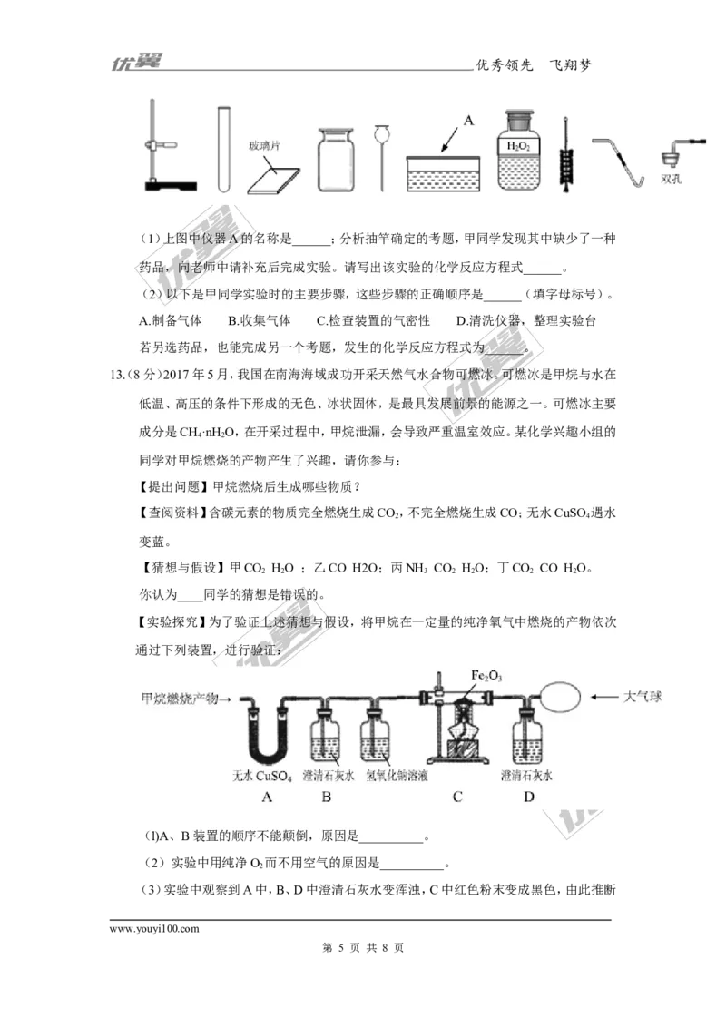 2017年贵州省安顺市中考理综（化学部分）试题（精校word版,含答案）_初中化学_01.人教版初中化学_01.初中化学课件PPT--教案--试题_初中化学全套(课件--教案--配套)_2017中考真题卷