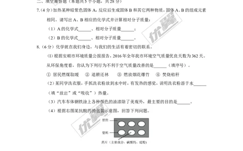 2017年贵州省安顺市中考理综（化学部分）试题（精校word版,含答案）_初中化学_01.人教版初中化学_01.初中化学课件PPT--教案--试题_初中化学全套(课件--教案--配套)_2017中考真题卷