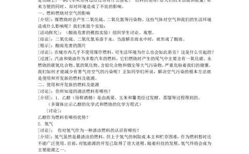 九年级化学上册-第七单元-燃料及其利用-课题2-燃料的合理利用和开发(第二课时)教案_初中化学_01.人教版初中化学_01.初中化学课件PPT--教案--试题_初中化学&mdash;课件&mdash;教案&mdash;试题-推荐
