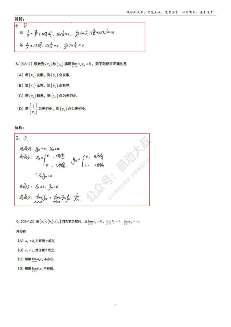 1-2高数基础真题测试_考研_数学_04.武忠祥_25武忠祥《学习包》答案_01.基础班学习包_02.高数1-2极限的概念与性质答案