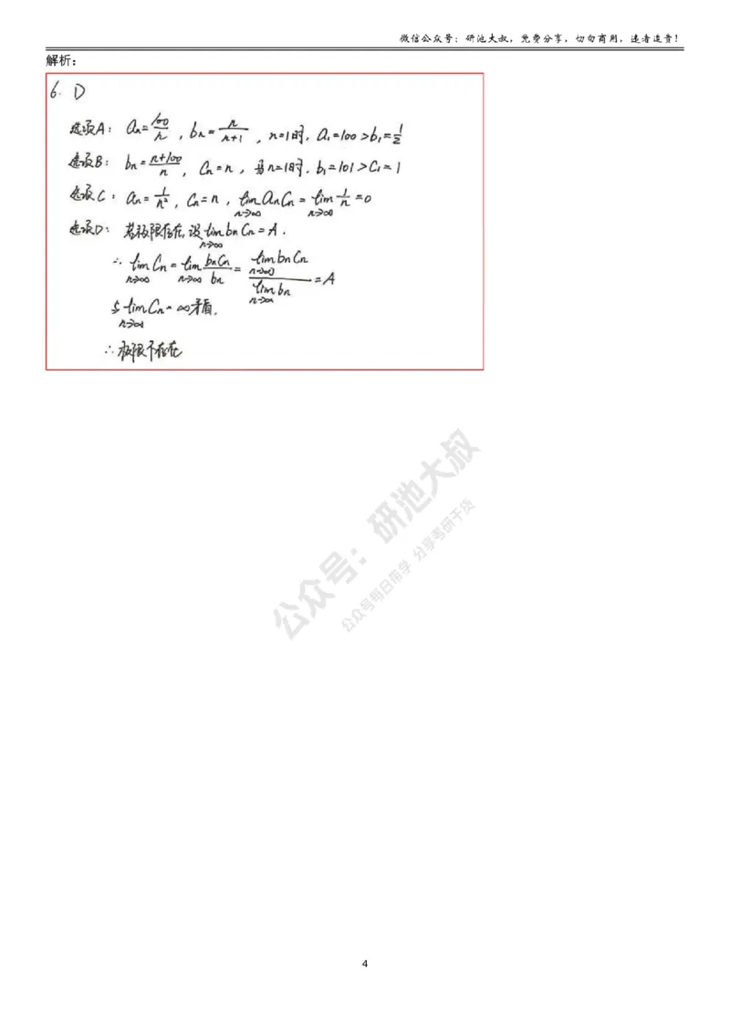 1-2高数基础真题测试_考研_数学_04.武忠祥_25武忠祥《学习包》答案_01.基础班学习包_02.高数1-2极限的概念与性质答案