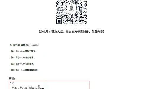 1-2高数基础真题测试_考研_数学_04.武忠祥_25武忠祥《学习包》答案_01.基础班学习包_02.高数1-2极限的概念与性质答案