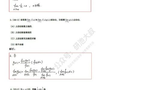 1-2高数基础真题测试_考研_数学_04.武忠祥_25武忠祥《学习包》答案_01.基础班学习包_02.高数1-2极限的概念与性质答案