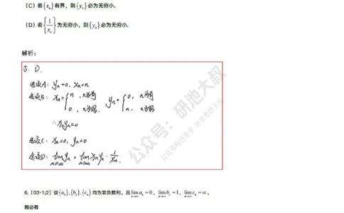 1-2高数基础真题测试_考研_数学_04.武忠祥_25武忠祥《学习包》答案_01.基础班学习包_02.高数1-2极限的概念与性质答案